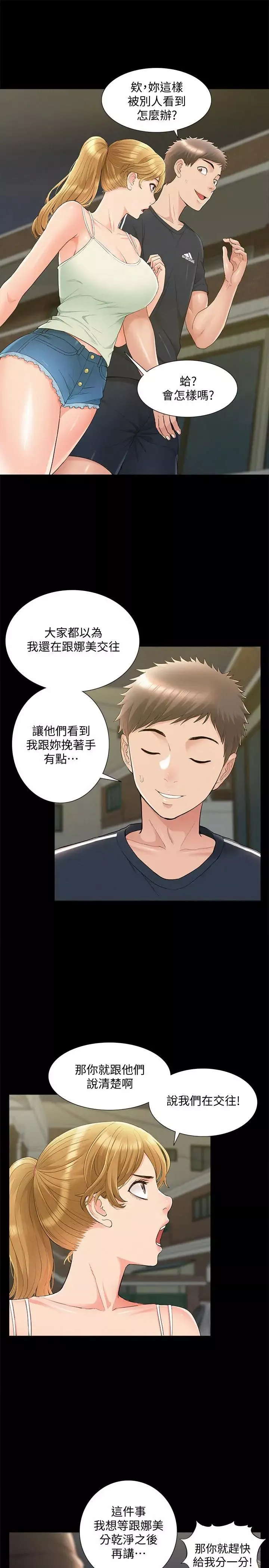 難言之隱第33話-越演越烈的爭奪戰