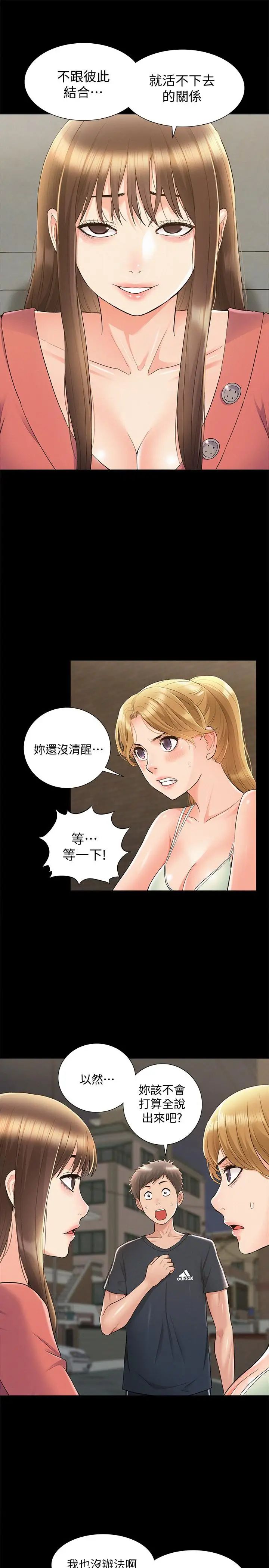 难言之隐第33话-越演越烈的争夺战