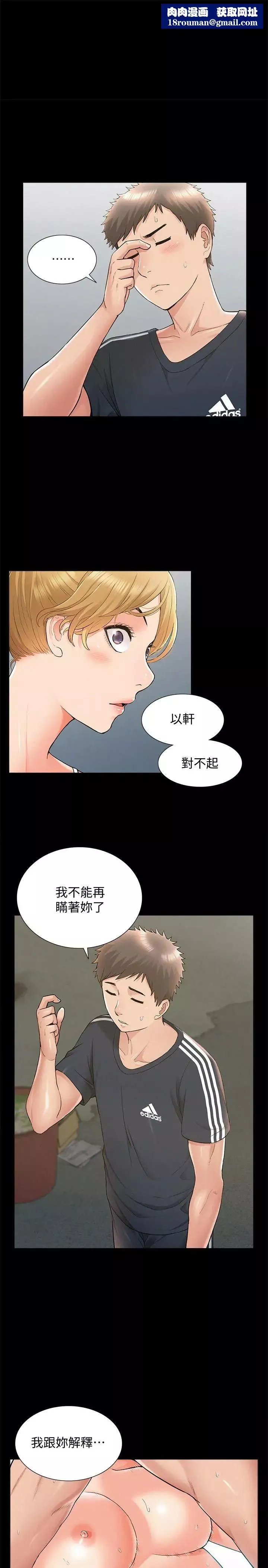 難言之隱第34話-失去理智的以然