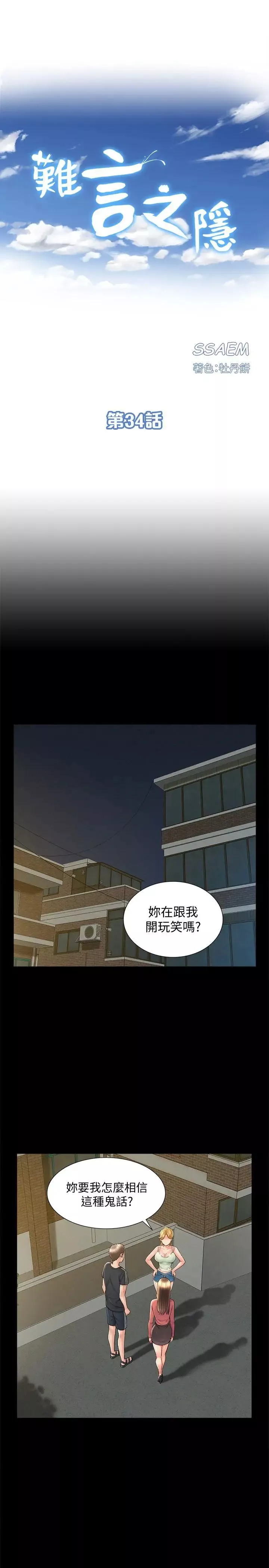 難言之隱第34話-失去理智的以然