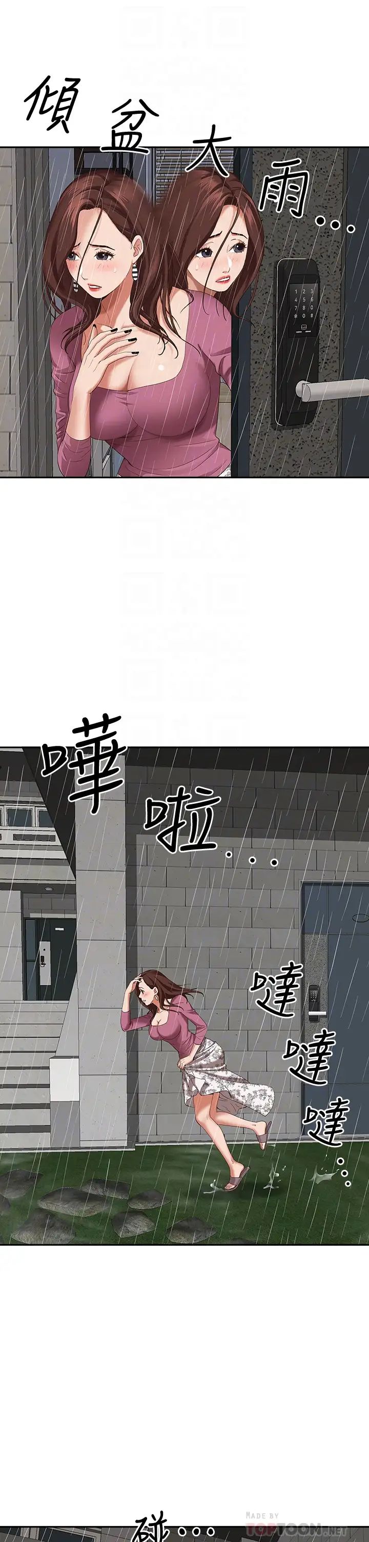 霸占人妻第20话-我说过要温柔点吧?