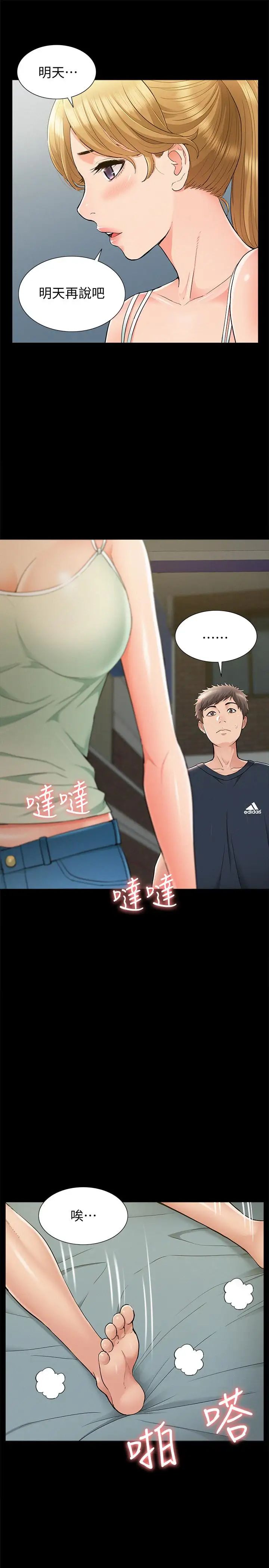 难言之隐第34话-失去理智的以然
