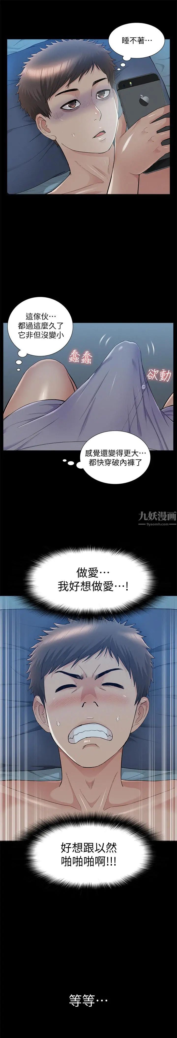 难言之隐第34话-失去理智的以然