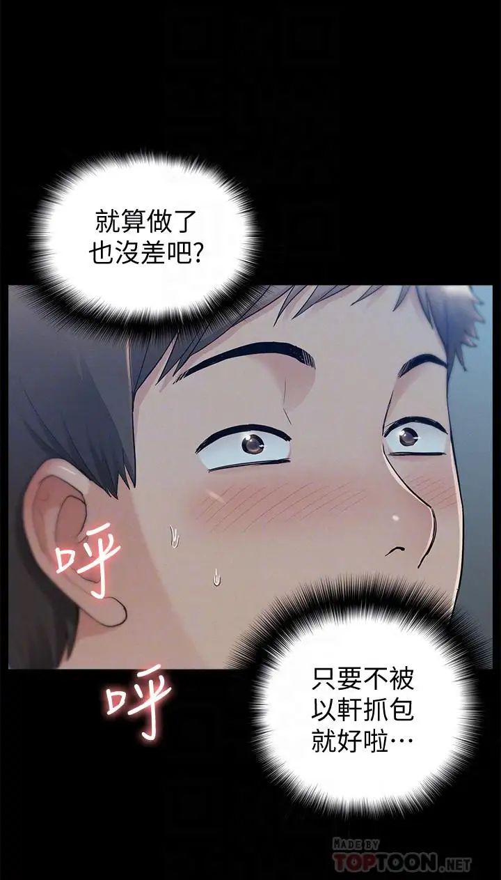 難言之隱第34話-失去理智的以然