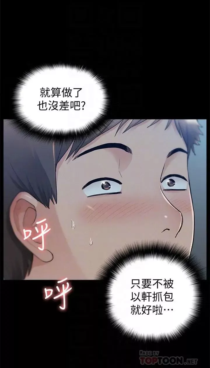 難言之隱第34話-失去理智的以然