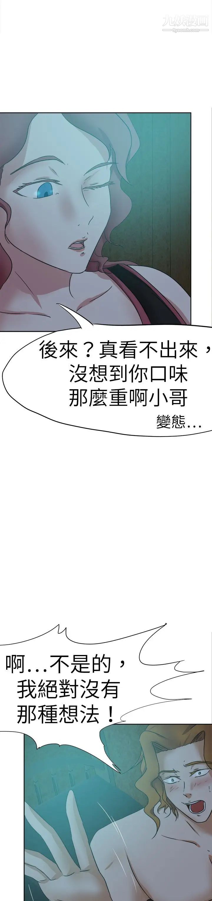 好朋友的女朋友第41話
