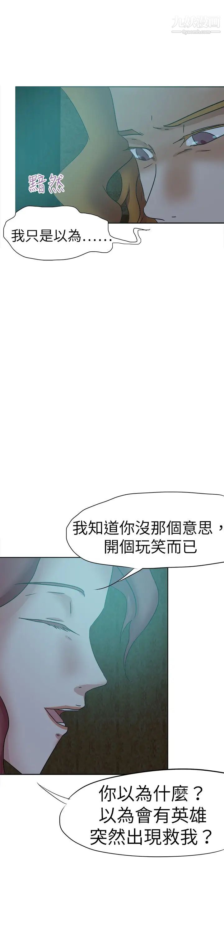 好朋友的女朋友第41話