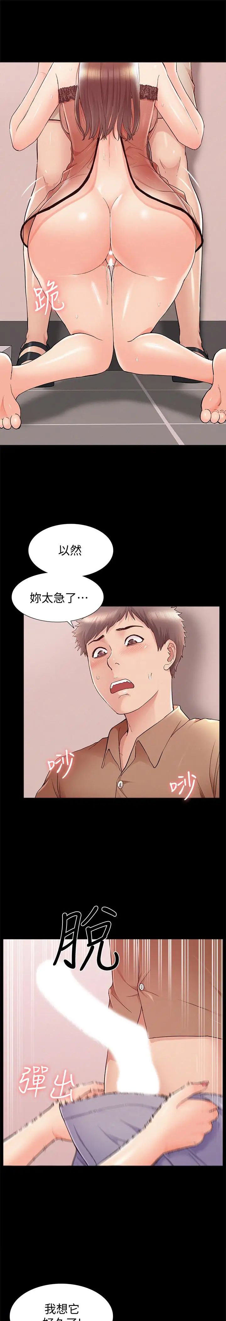 難言之隱第34話-失去理智的以然