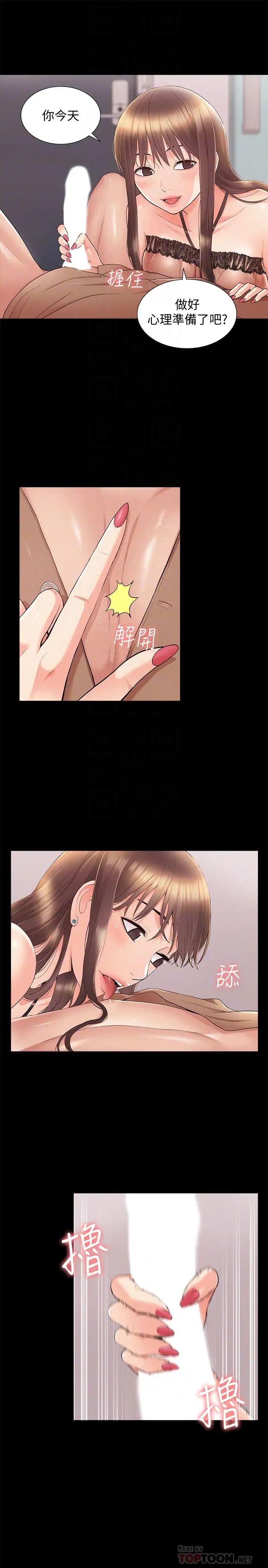 难言之隐第35话-战胜一切的性慾