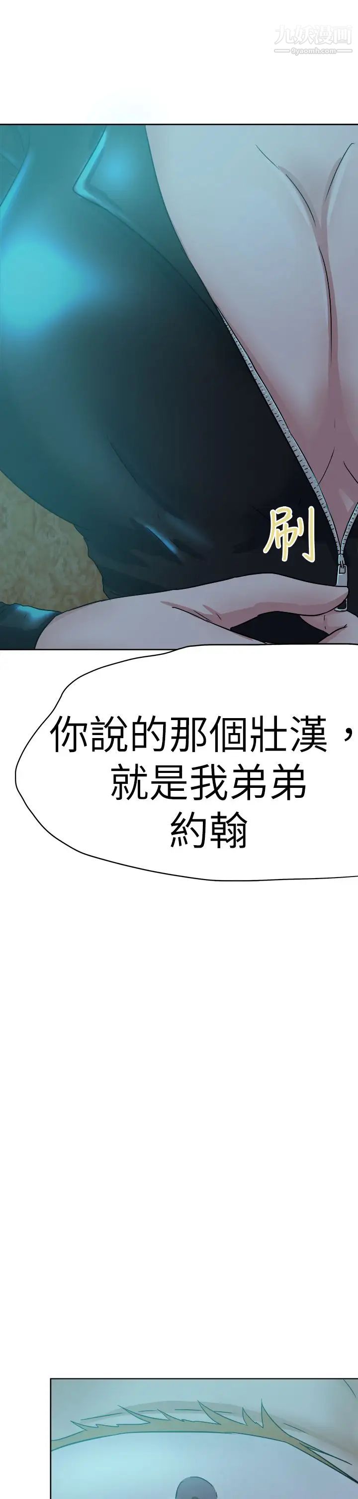 好朋友的女朋友第42話