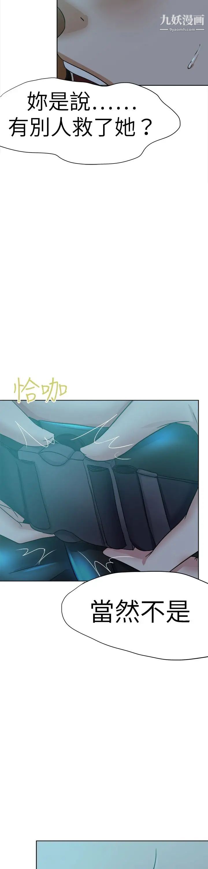 好朋友的女朋友第42话