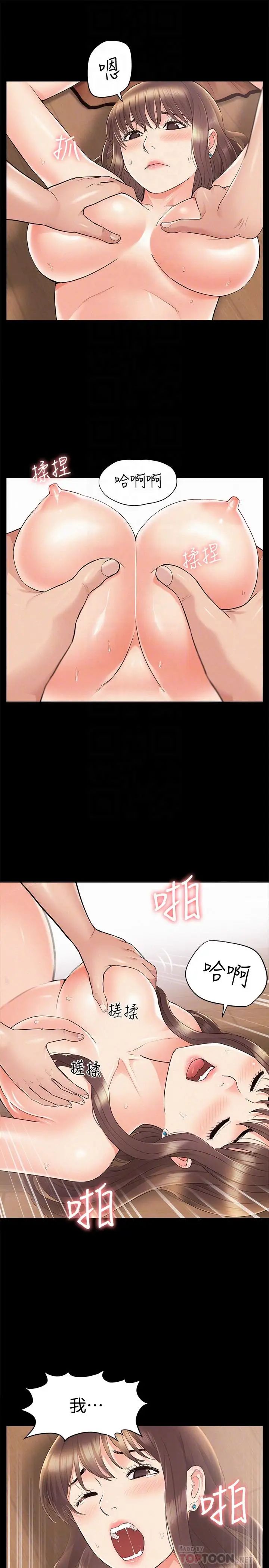 难言之隐第35话-战胜一切的性慾