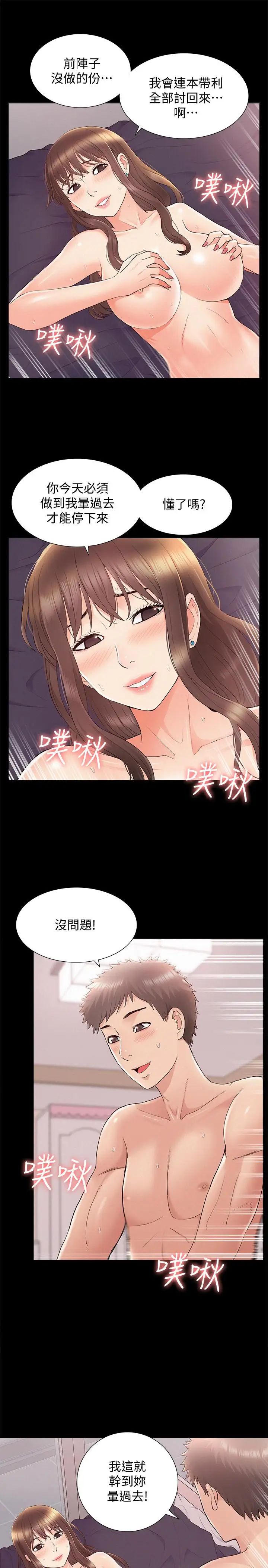 难言之隐第35话-战胜一切的性慾