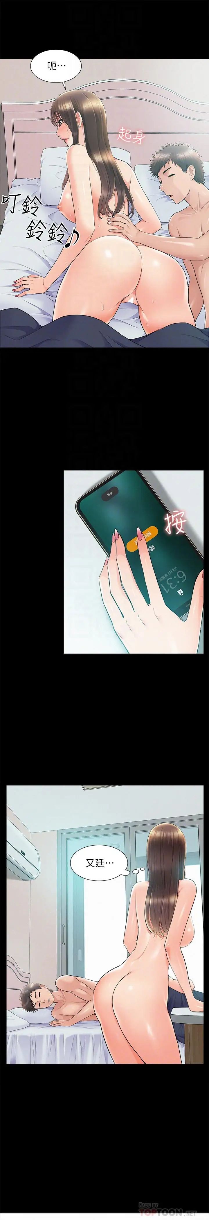難言之隱第36話-我可以做一整天