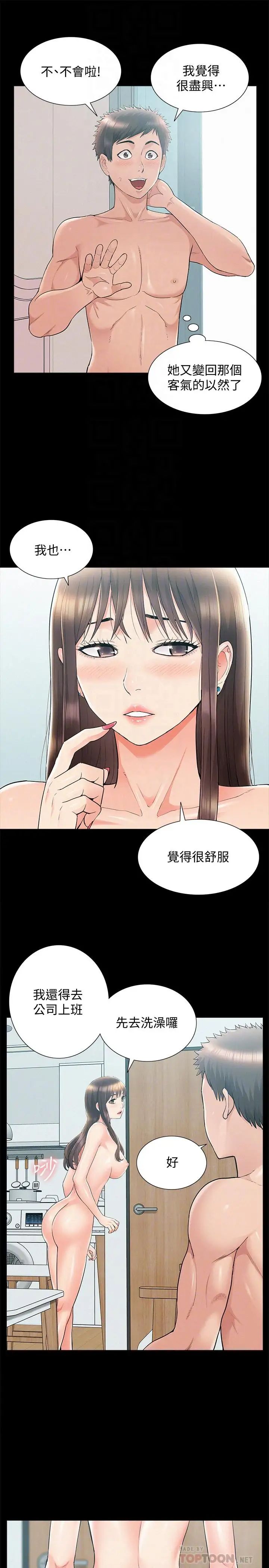 難言之隱第36話-我可以做一整天