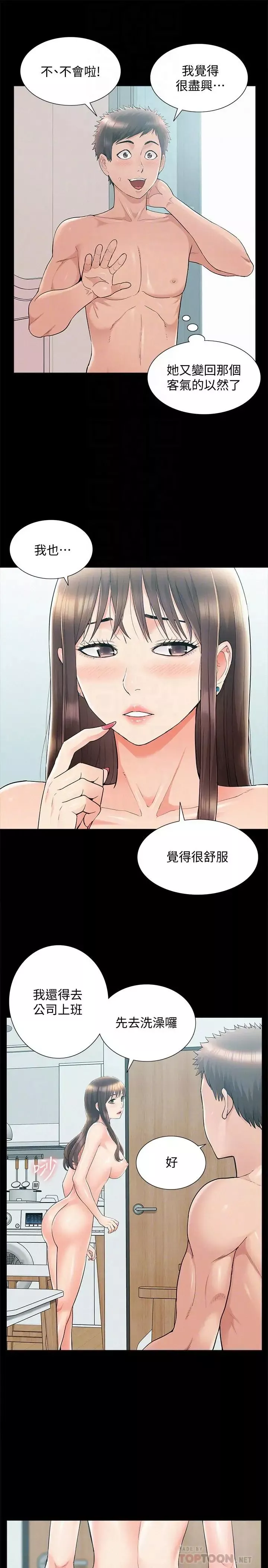 難言之隱第36話-我可以做一整天