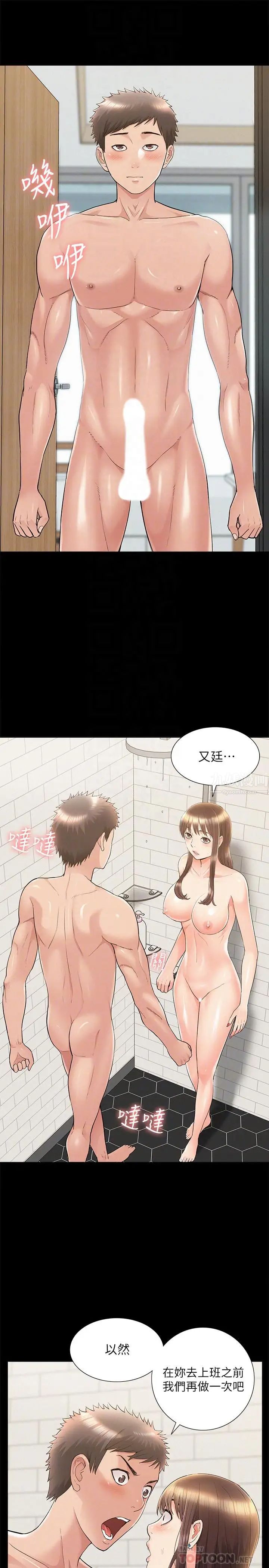 難言之隱第36話-我可以做一整天