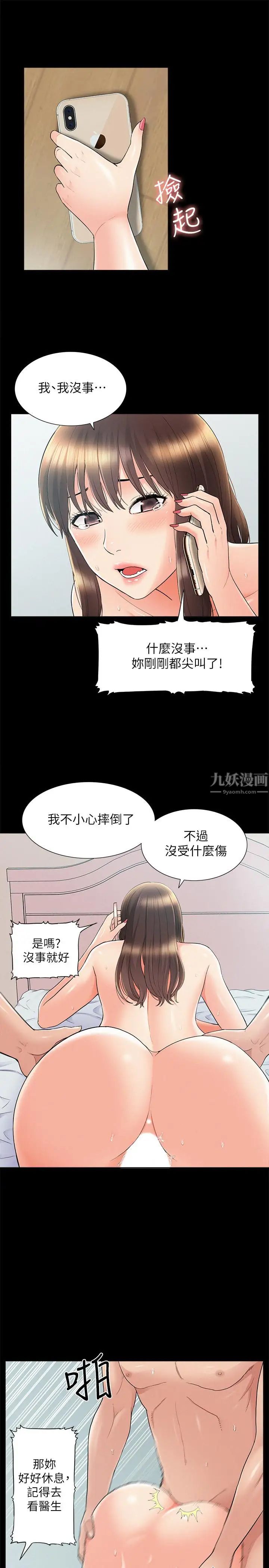 难言之隐第36话-我可以做一整天