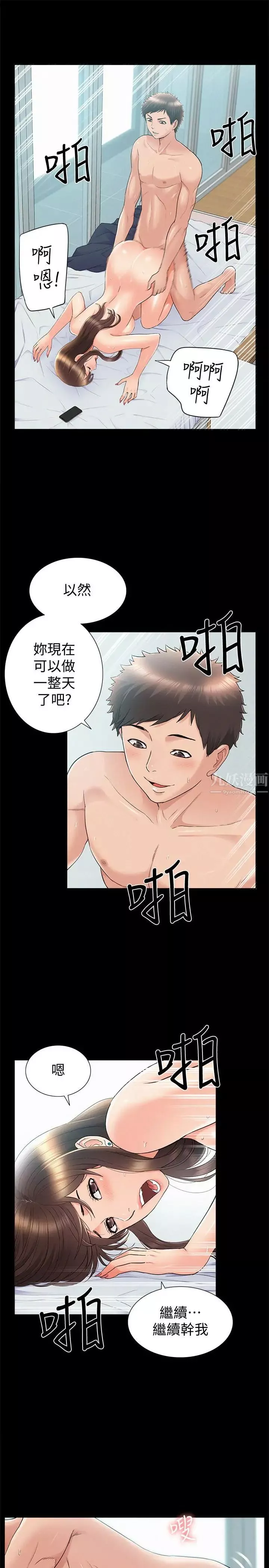 難言之隱第36話-我可以做一整天