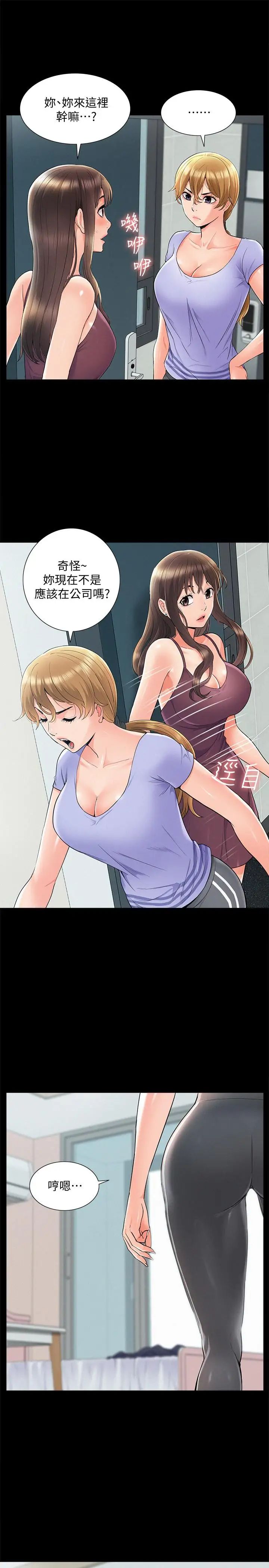 难言之隐第37话-娜美的逆袭