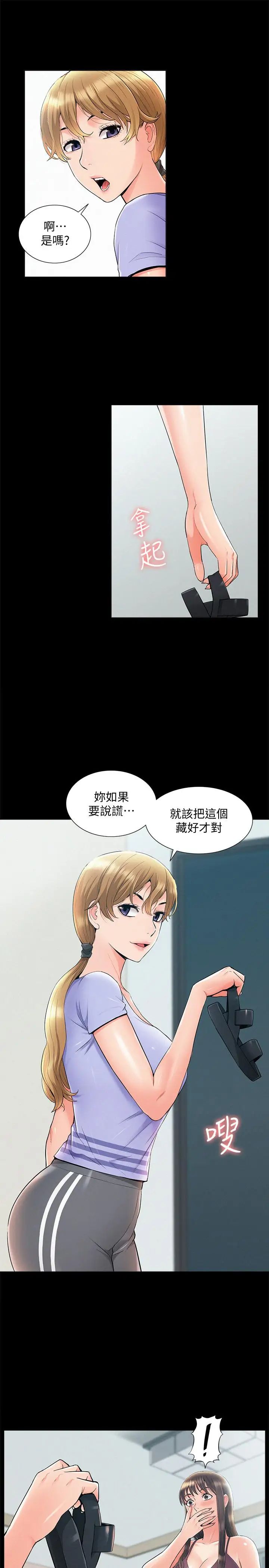 难言之隐第37话-娜美的逆袭