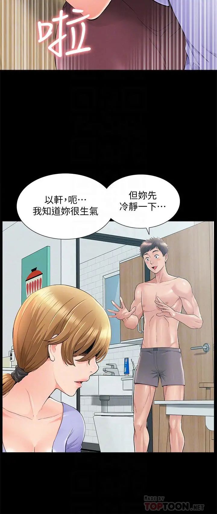 难言之隐第37话-娜美的逆袭