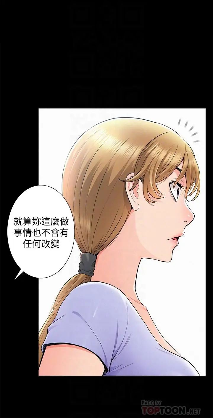 难言之隐第37话-娜美的逆袭