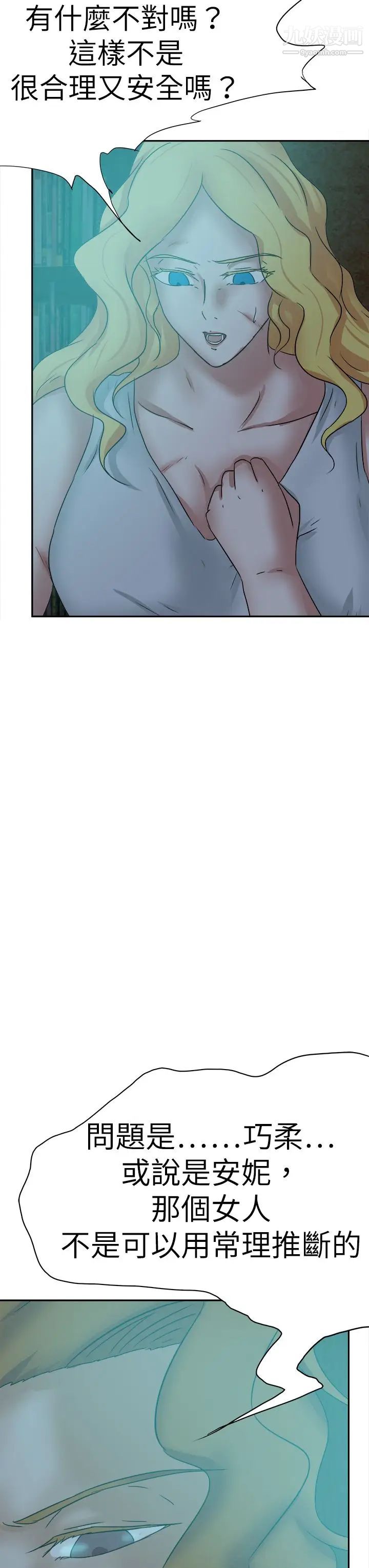 好朋友的女朋友第44話