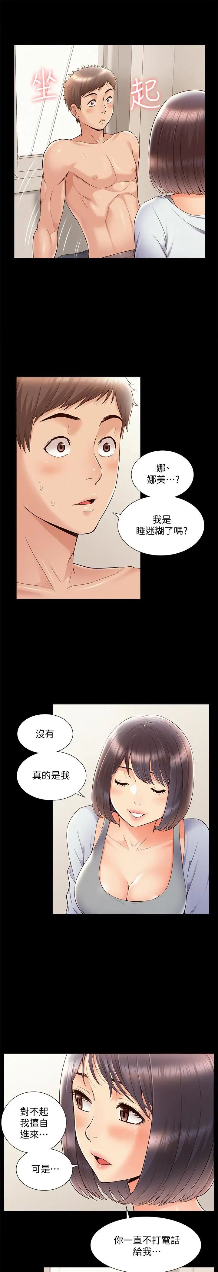 難言之隱第37話-娜美的逆襲