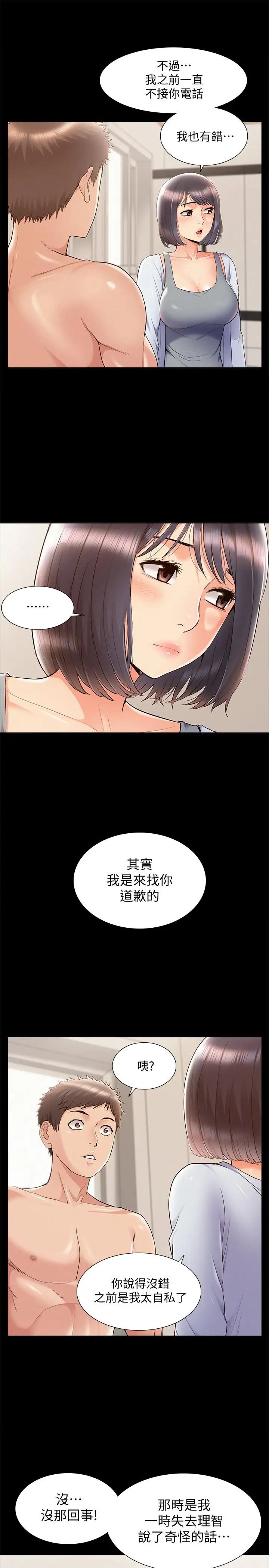 难言之隐第37话-娜美的逆袭