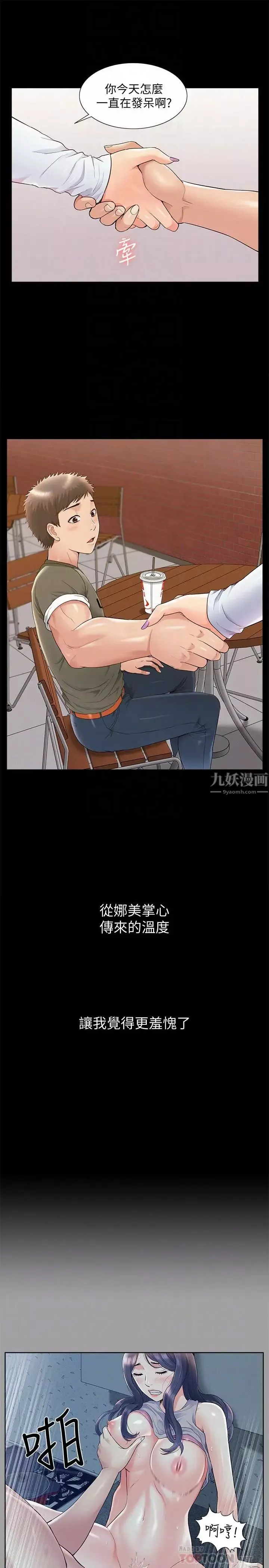 難言之隱第38話-從電影院里傳出的呻吟聲