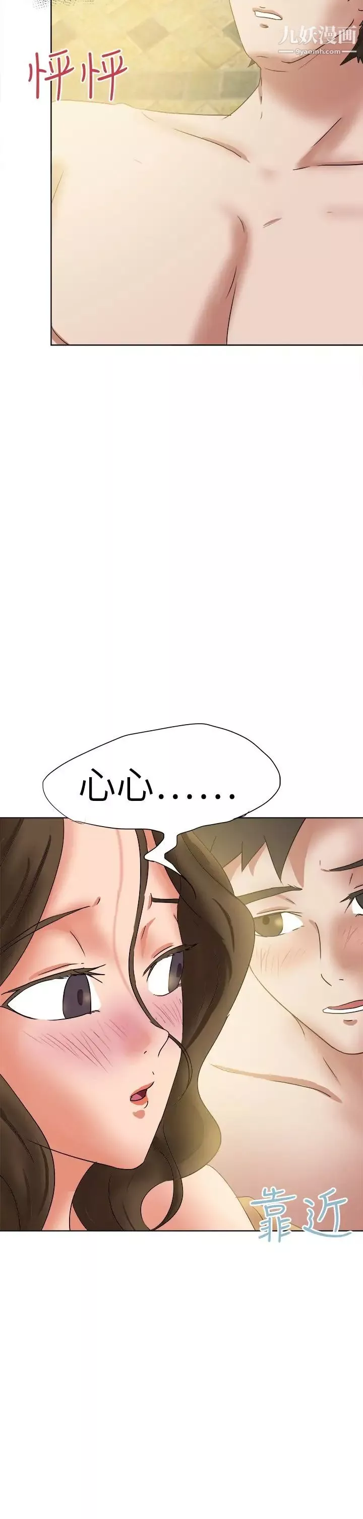 好朋友的女朋友第45話