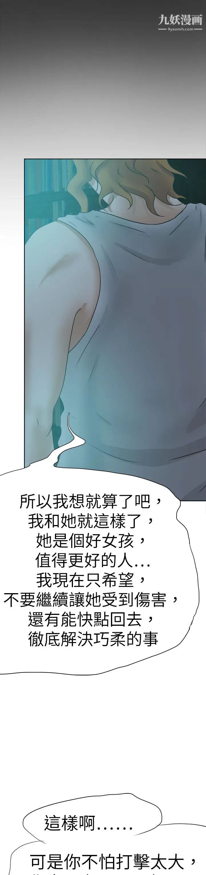 好朋友的女朋友第45話