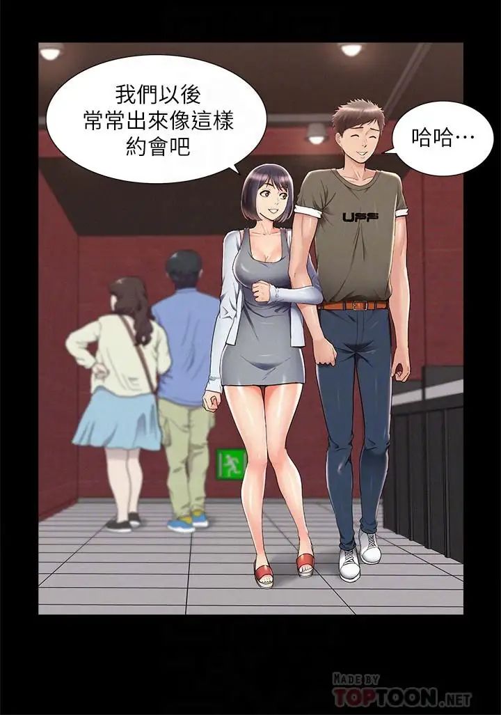 难言之隐第39话-又廷越发复杂的恋爱关係