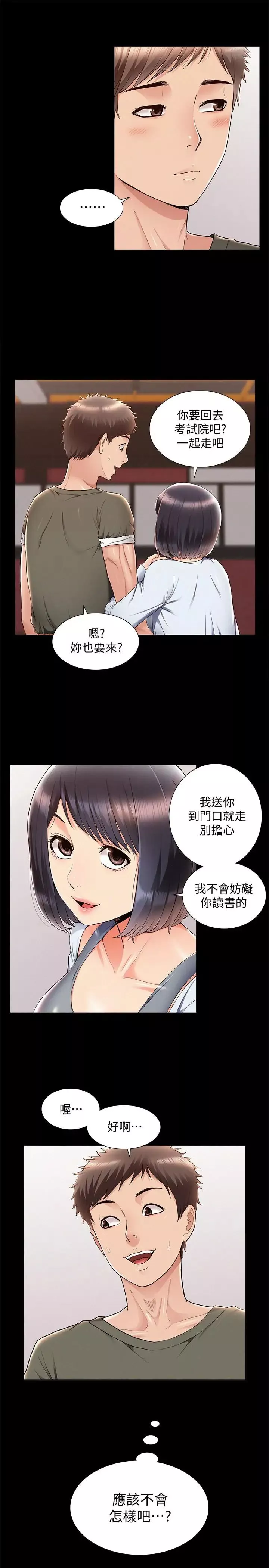 難言之隱第39話-又廷越發複雜的戀愛關係