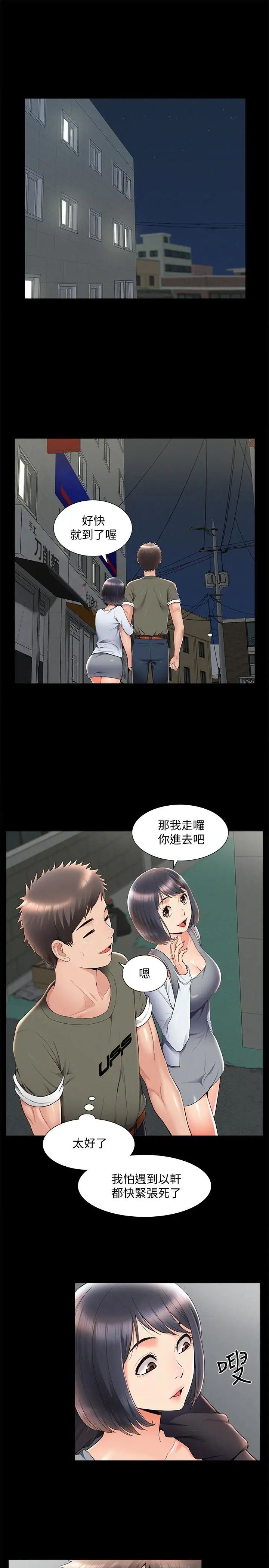 难言之隐第39话-又廷越发复杂的恋爱关係