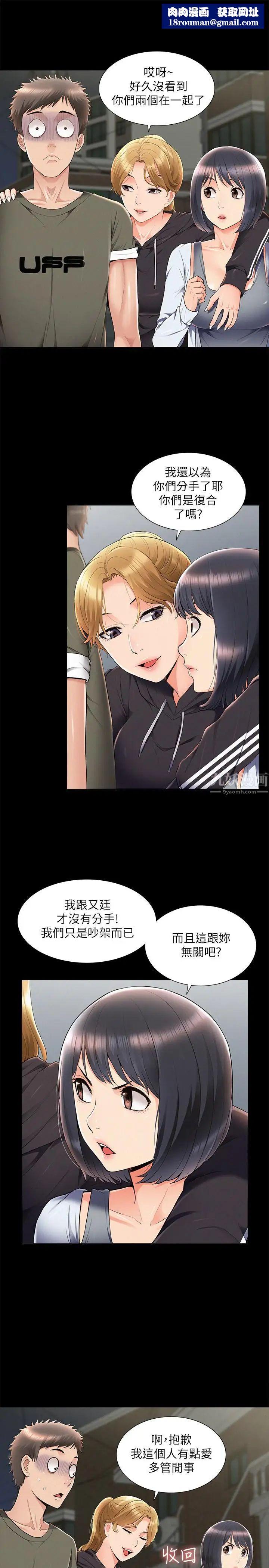 難言之隱第39話-又廷越發複雜的戀愛關係