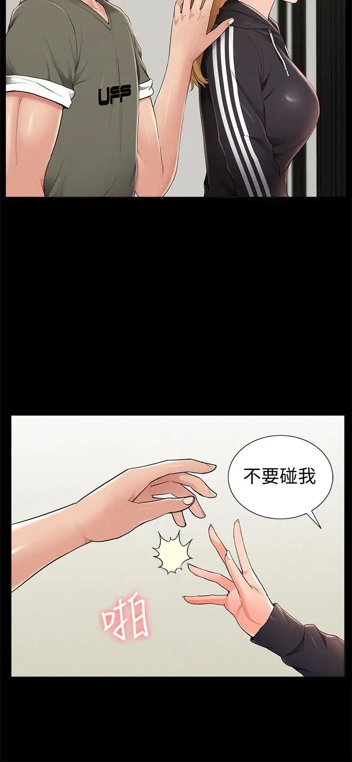 难言之隐第39话-又廷越发复杂的恋爱关係