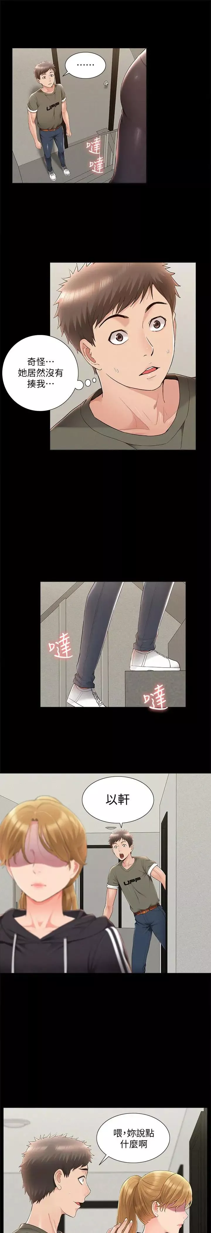 難言之隱第39話-又廷越發複雜的戀愛關係