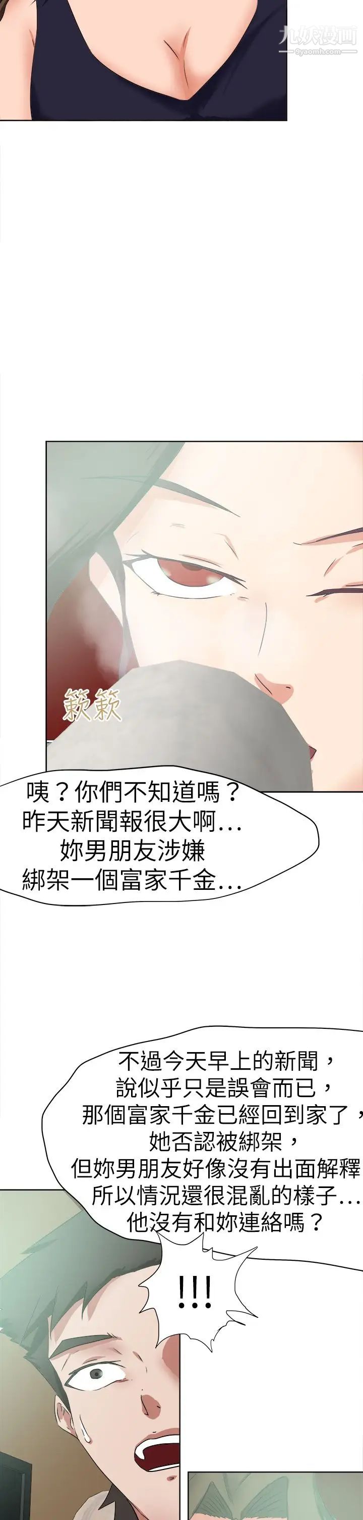 好朋友的女朋友第46話