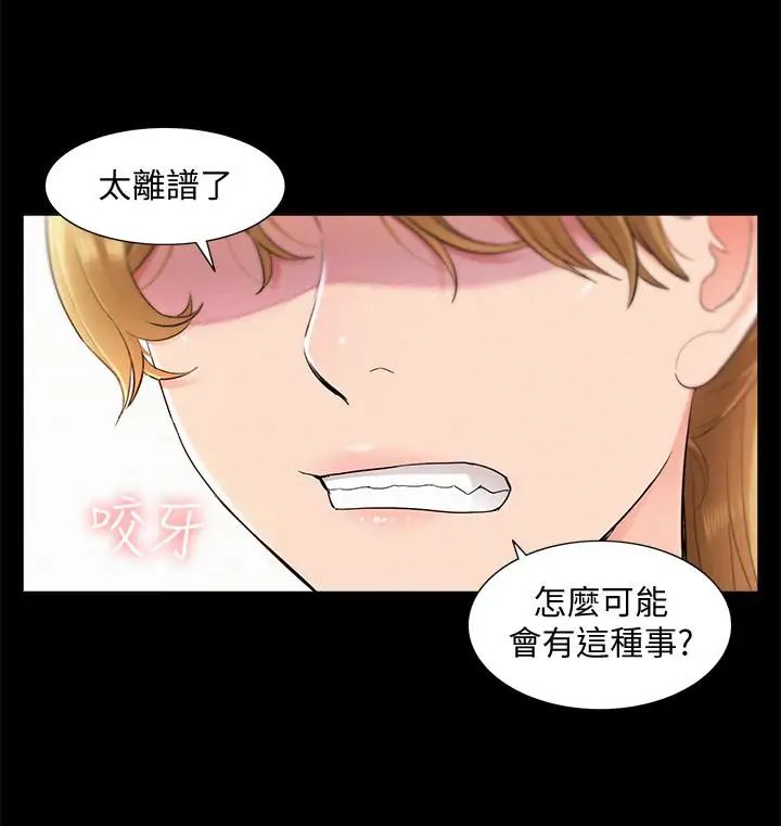 难言之隐第39话-又廷越发复杂的恋爱关係