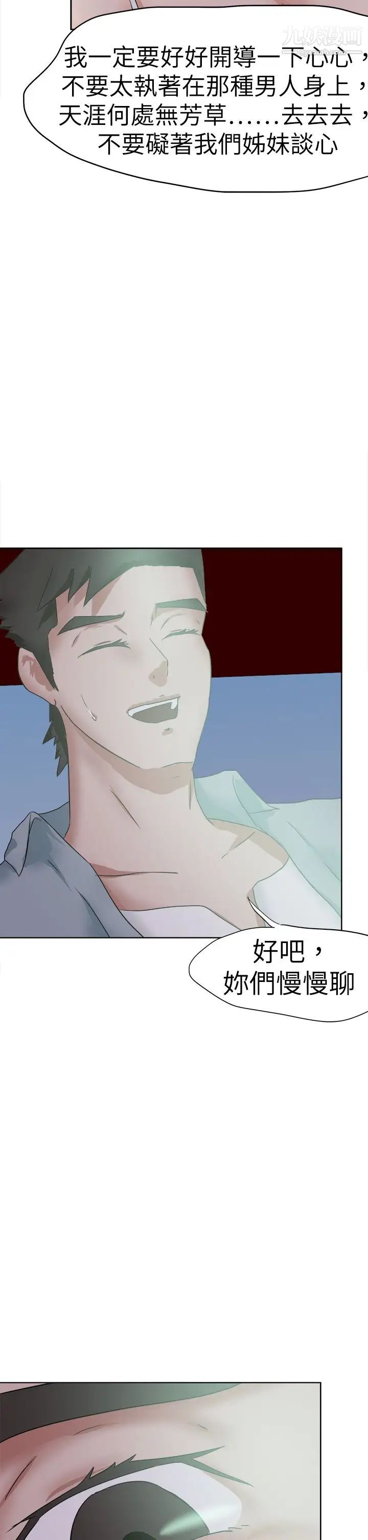 好朋友的女朋友第46话