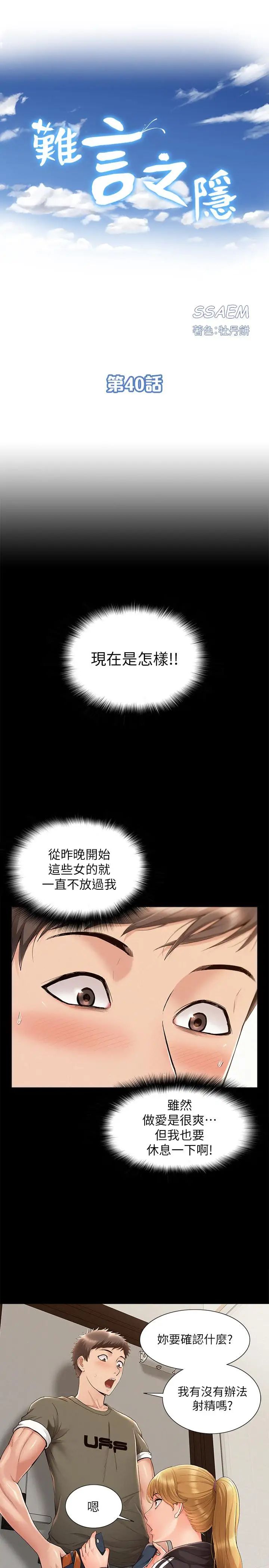 難言之隱第40話-放手一搏的又廷
