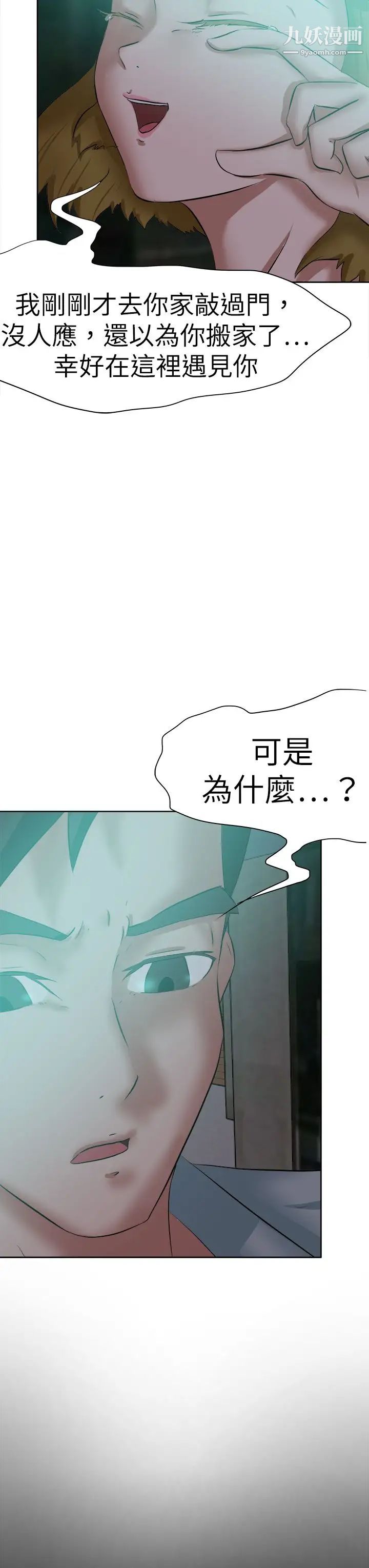 好朋友的女朋友第47话