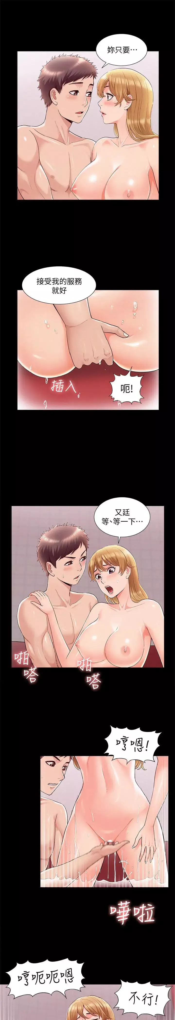 難言之隱第40話-放手一搏的又廷