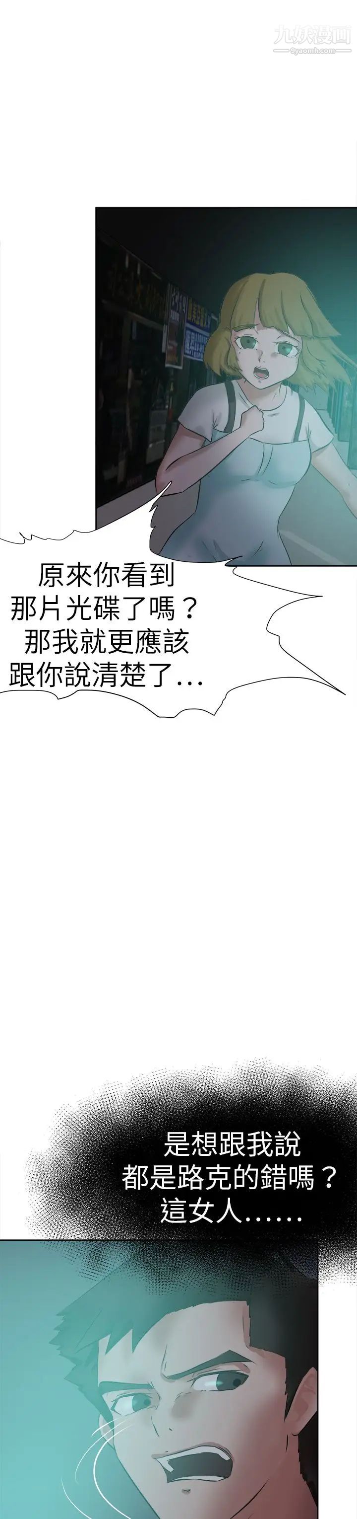 好朋友的女朋友第47话