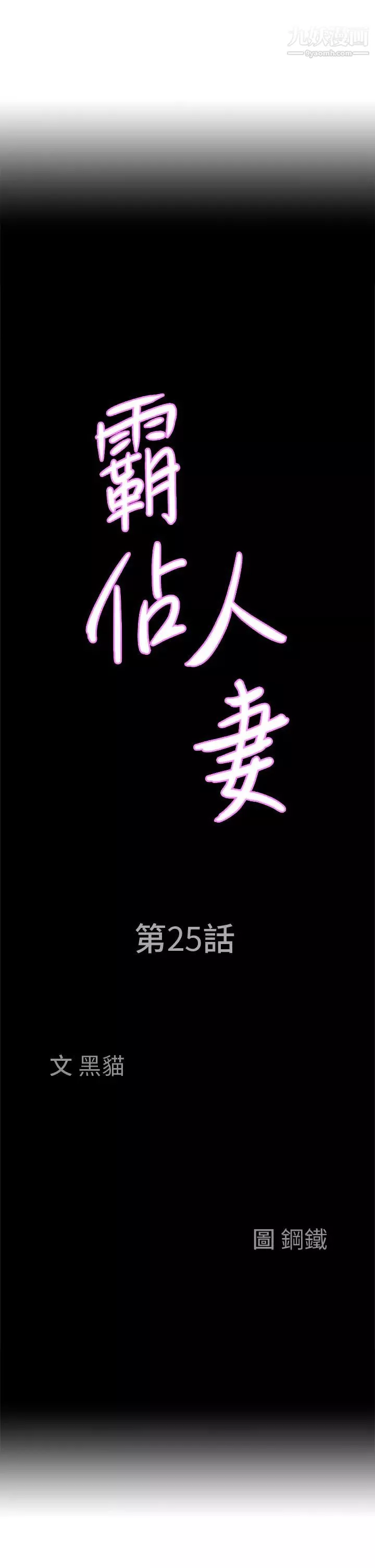 霸佔人妻第25話-手指插進來瞭!