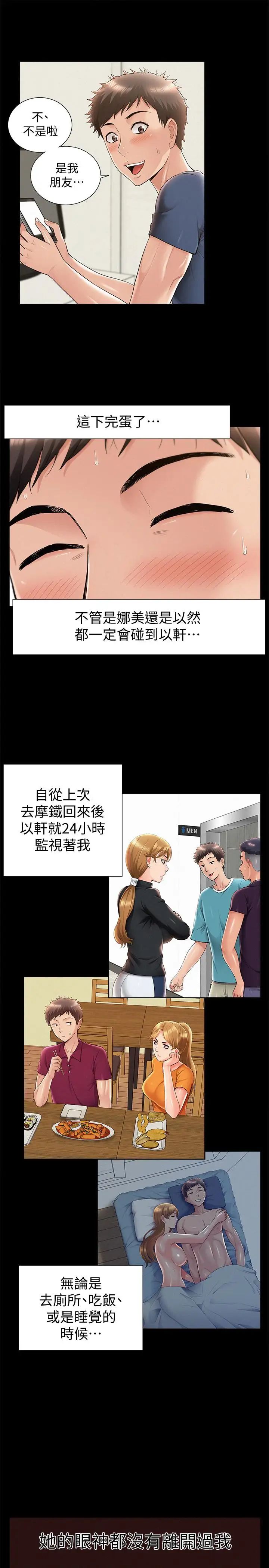 難言之隱第41話-闖進又廷房間的以然