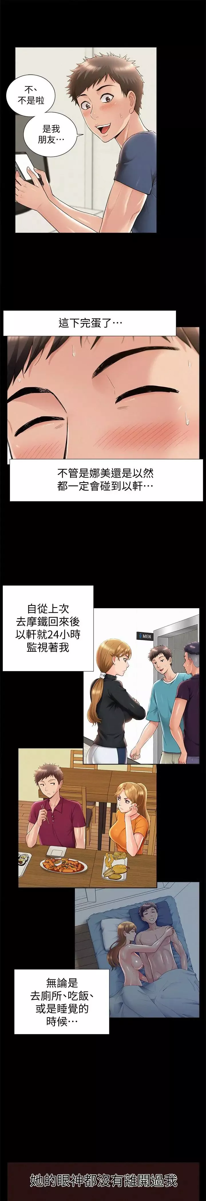 難言之隱第41話-闖進又廷房間的以然