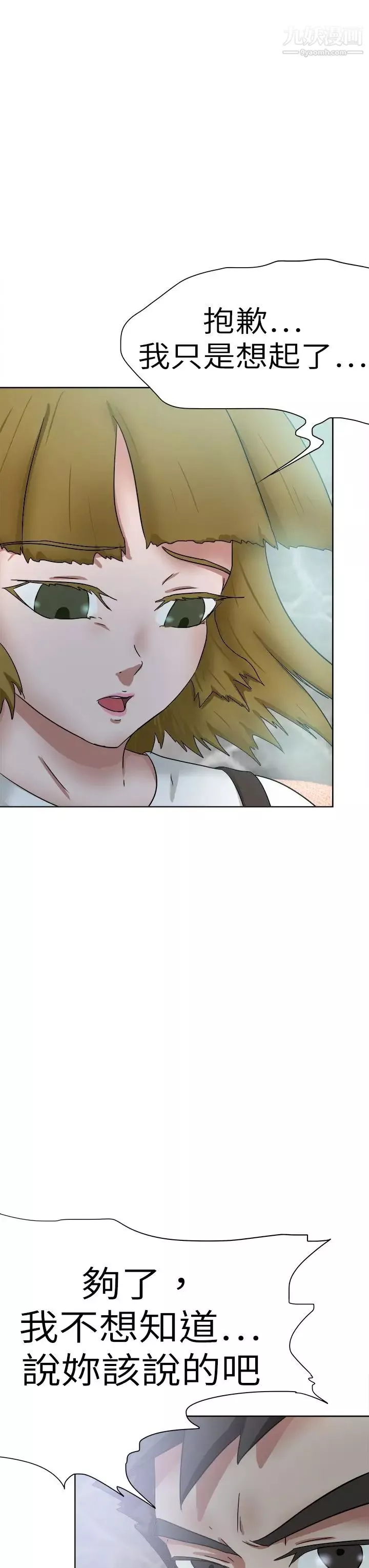 好朋友的女朋友第48話